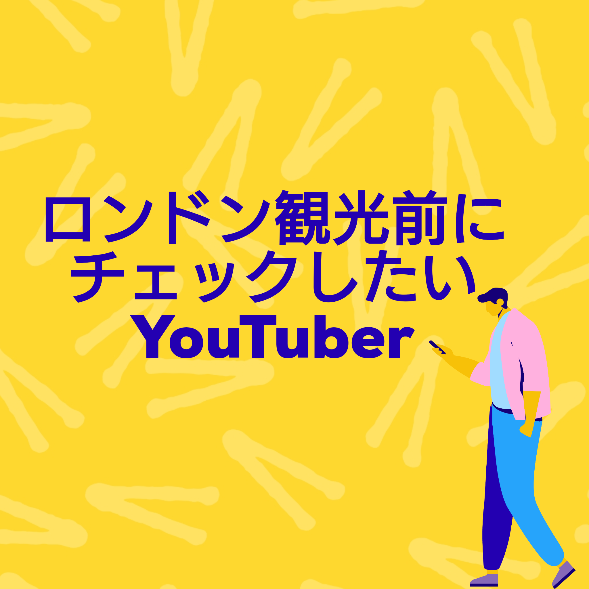 ロンドン観光前にチェックしたいyoutuber フロム ベッドタウン